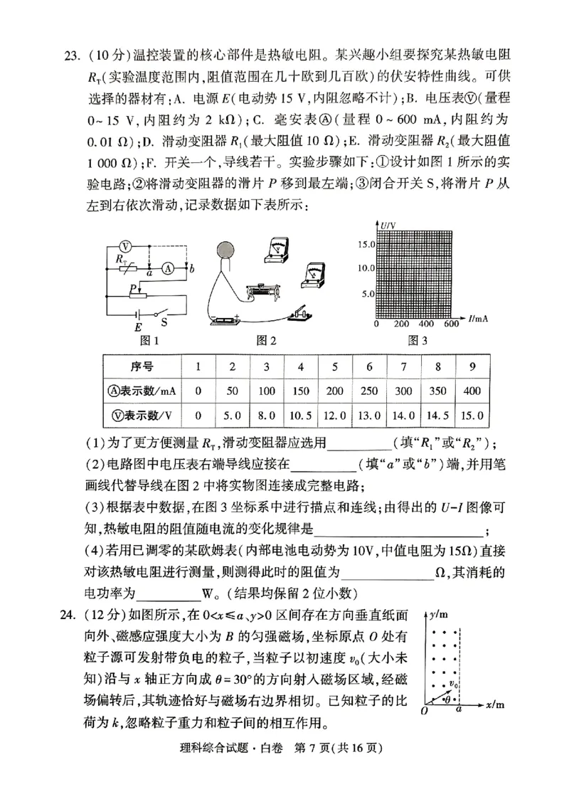 ok黑白卷白卷理综_2024高考押题卷_32024腾远黑白卷_2024黑白卷（语理数英理综）_白卷