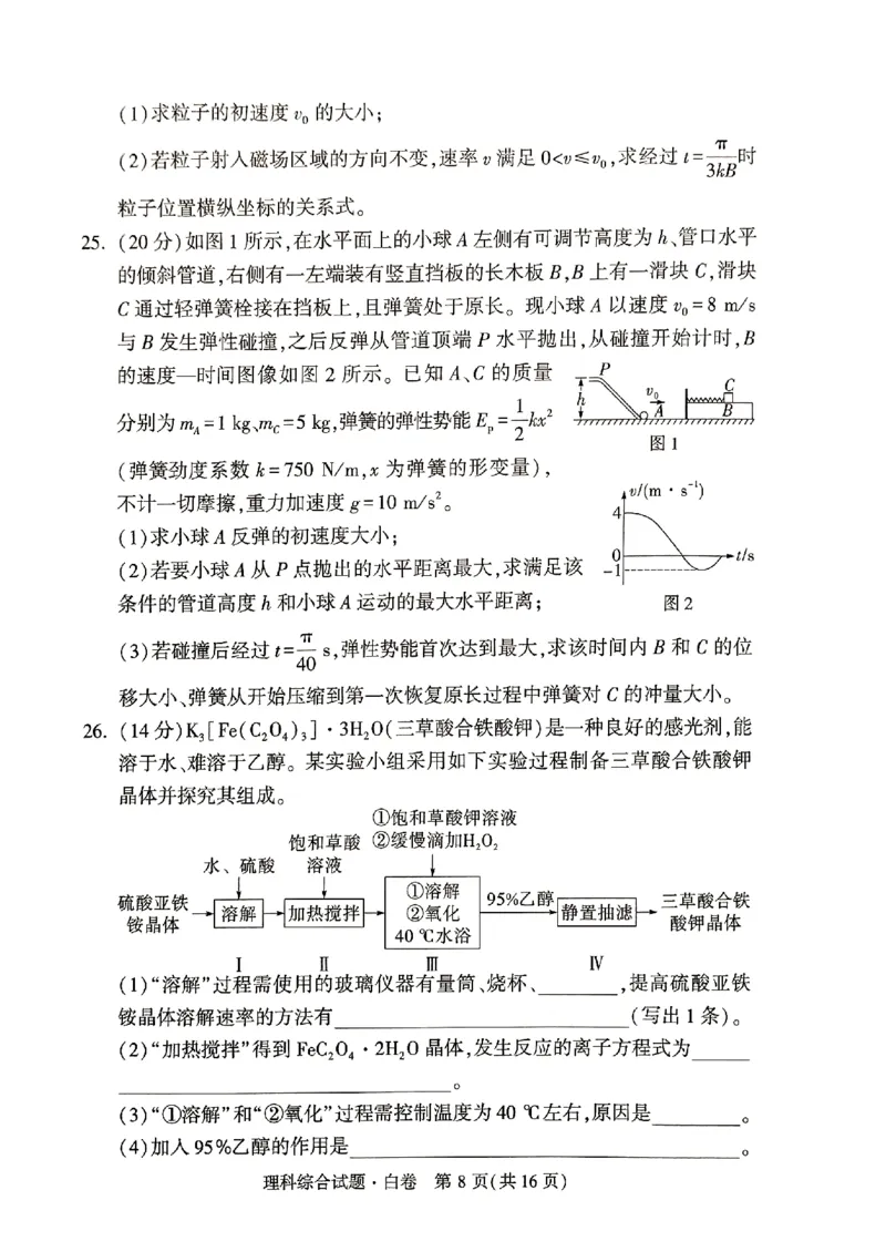 ok黑白卷白卷理综_2024高考押题卷_32024腾远黑白卷_2024黑白卷（语理数英理综）_白卷