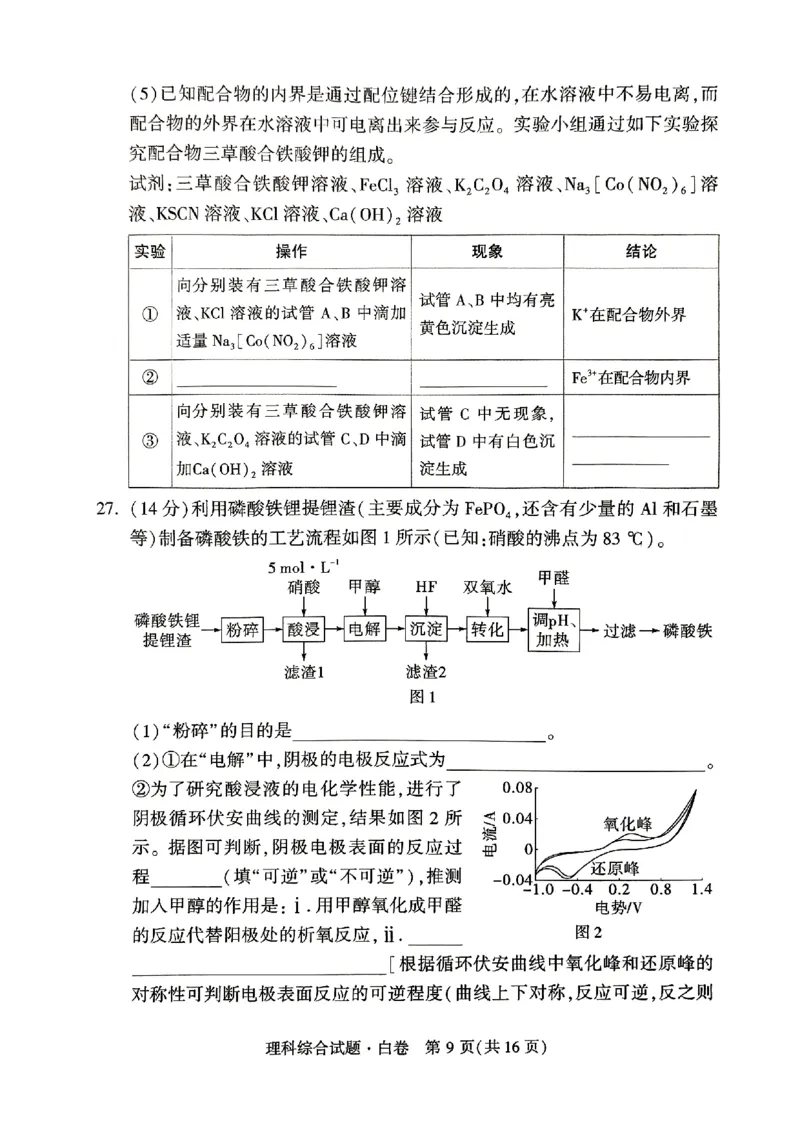 ok黑白卷白卷理综_2024高考押题卷_32024腾远黑白卷_2024黑白卷（语理数英理综）_白卷