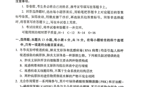 ok黑白卷白卷理综_2024高考押题卷_32024腾远黑白卷_2024黑白卷（语理数英理综）_白卷