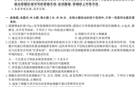 生物-湖北武汉高三8月开学考_2025年8月_250822湖北省武汉市九师联盟2026届高三上学期8月开学考试（全科）_湖北省武汉市九师联盟2026届高三上学期8月开学考试生物含解析、答题卡