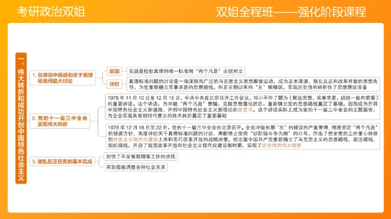 史纲总结课8章_2026考公资料_（49）政治理论合集_政治理论合集_2025考研政治_14.双姐_04.强化阶段_00.讲义