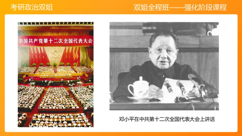 史纲总结课8章_2026考公资料_（49）政治理论合集_政治理论合集_2025考研政治_14.双姐_04.强化阶段_00.讲义