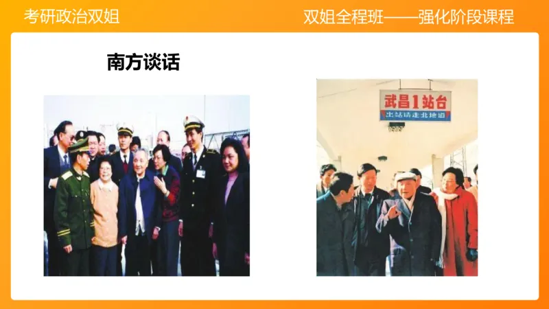 史纲总结课8章_2026考公资料_（49）政治理论合集_政治理论合集_2025考研政治_14.双姐_04.强化阶段_00.讲义