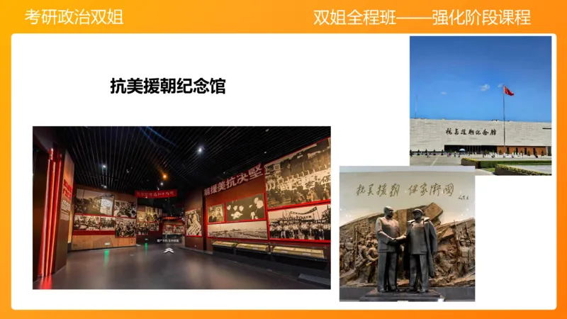 史纲总结课8章_2026考公资料_（49）政治理论合集_政治理论合集_2025考研政治_14.双姐_04.强化阶段_00.讲义