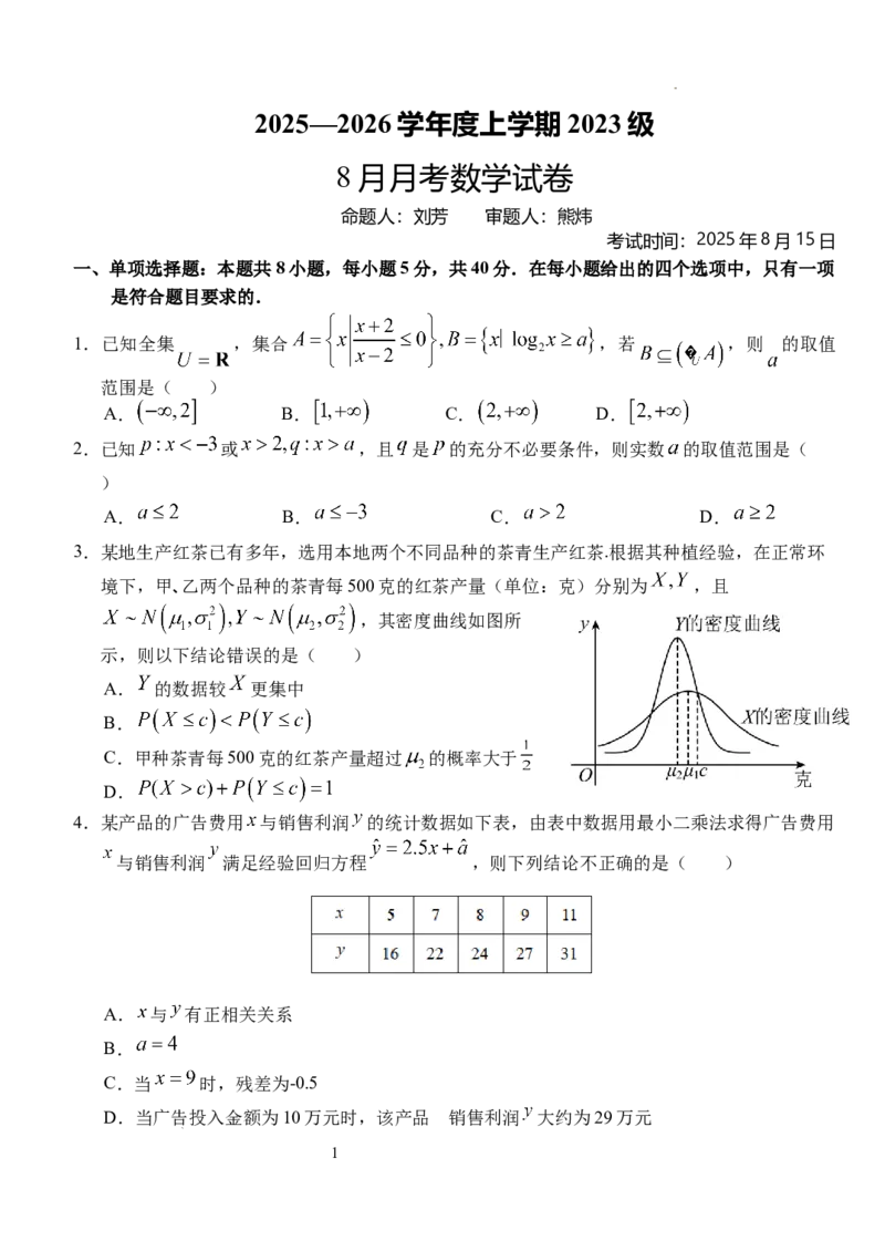 湖北省沙市中学2025-2026学年高三上学期8月月考数学试题_2025年8月_250815湖北省荆州市沙市中学2025-2026学年高三上学期8月月考