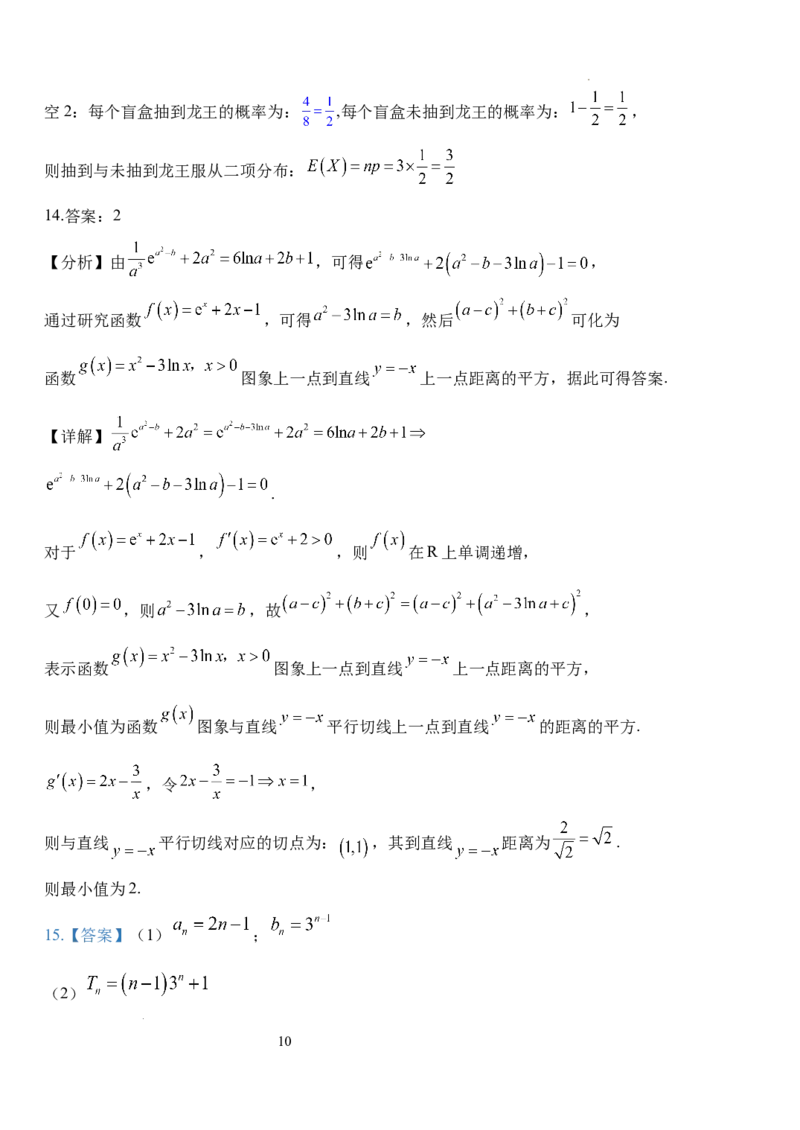 湖北省沙市中学2025-2026学年高三上学期8月月考数学试题_2025年8月_250815湖北省荆州市沙市中学2025-2026学年高三上学期8月月考