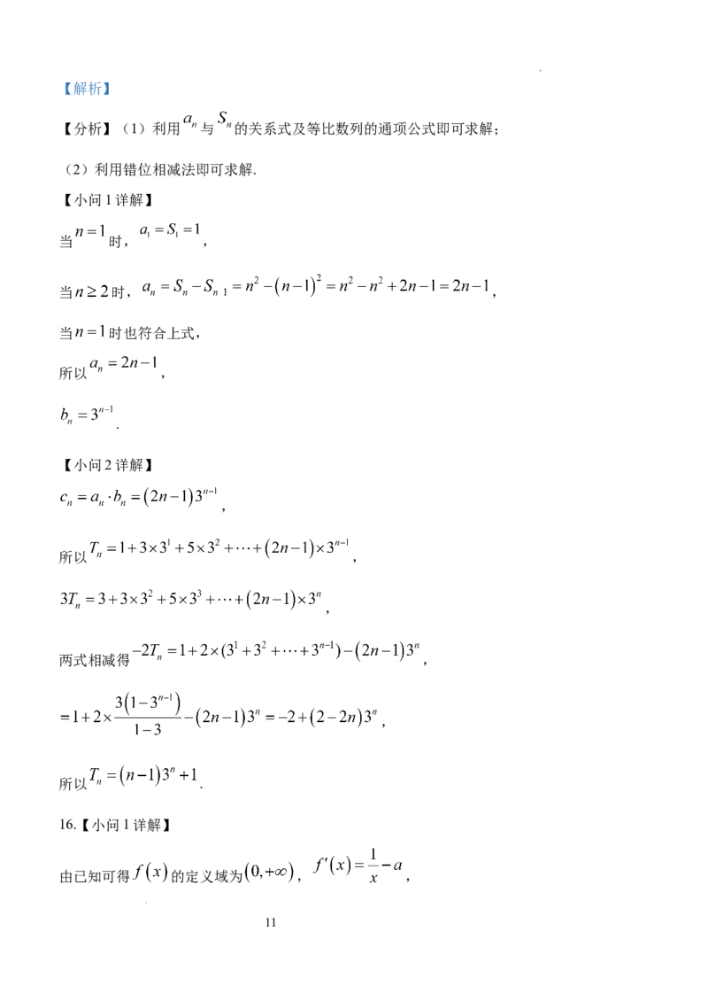 湖北省沙市中学2025-2026学年高三上学期8月月考数学试题_2025年8月_250815湖北省荆州市沙市中学2025-2026学年高三上学期8月月考