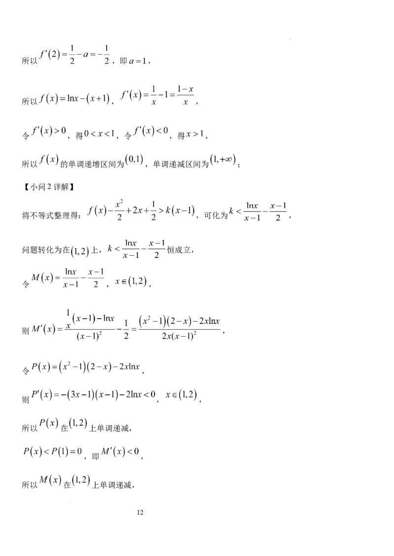 湖北省沙市中学2025-2026学年高三上学期8月月考数学试题_2025年8月_250815湖北省荆州市沙市中学2025-2026学年高三上学期8月月考