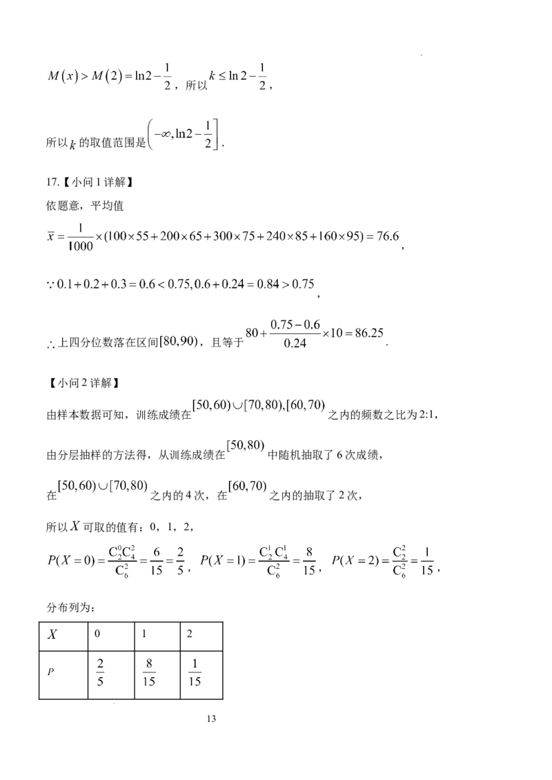 湖北省沙市中学2025-2026学年高三上学期8月月考数学试题_2025年8月_250815湖北省荆州市沙市中学2025-2026学年高三上学期8月月考