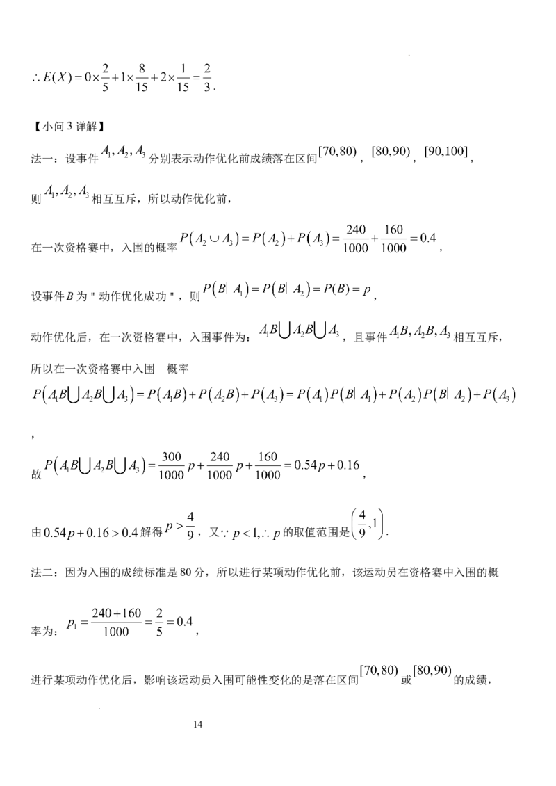 湖北省沙市中学2025-2026学年高三上学期8月月考数学试题_2025年8月_250815湖北省荆州市沙市中学2025-2026学年高三上学期8月月考