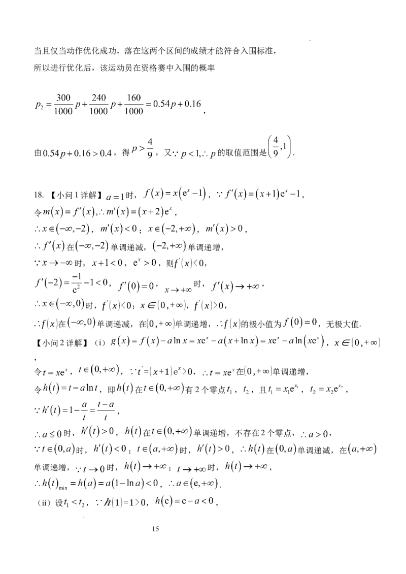 湖北省沙市中学2025-2026学年高三上学期8月月考数学试题_2025年8月_250815湖北省荆州市沙市中学2025-2026学年高三上学期8月月考