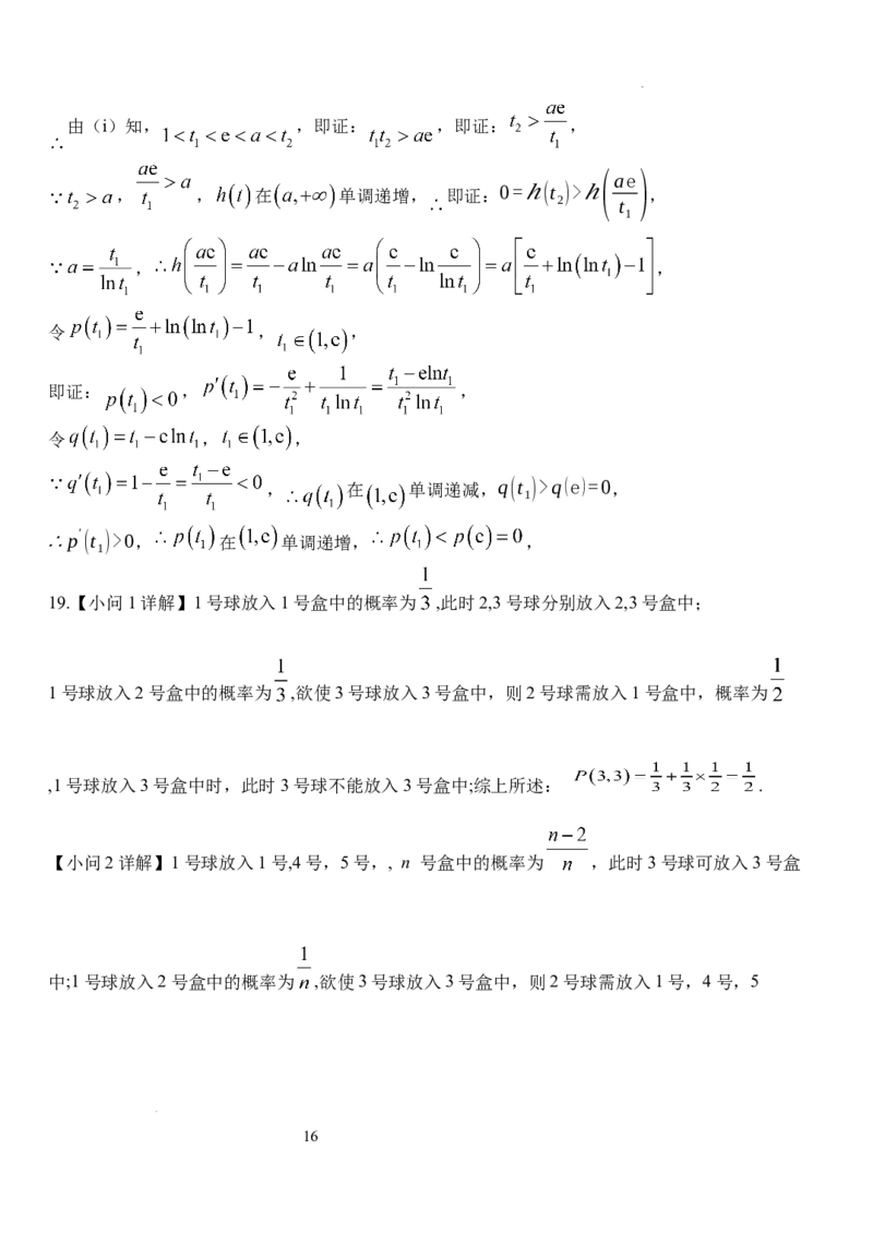 湖北省沙市中学2025-2026学年高三上学期8月月考数学试题_2025年8月_250815湖北省荆州市沙市中学2025-2026学年高三上学期8月月考