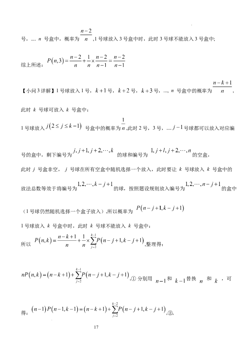 湖北省沙市中学2025-2026学年高三上学期8月月考数学试题_2025年8月_250815湖北省荆州市沙市中学2025-2026学年高三上学期8月月考