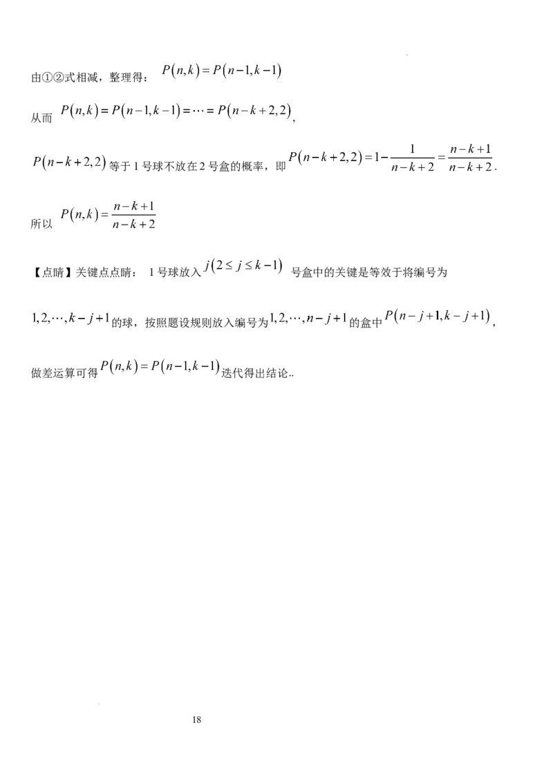 湖北省沙市中学2025-2026学年高三上学期8月月考数学试题_2025年8月_250815湖北省荆州市沙市中学2025-2026学年高三上学期8月月考