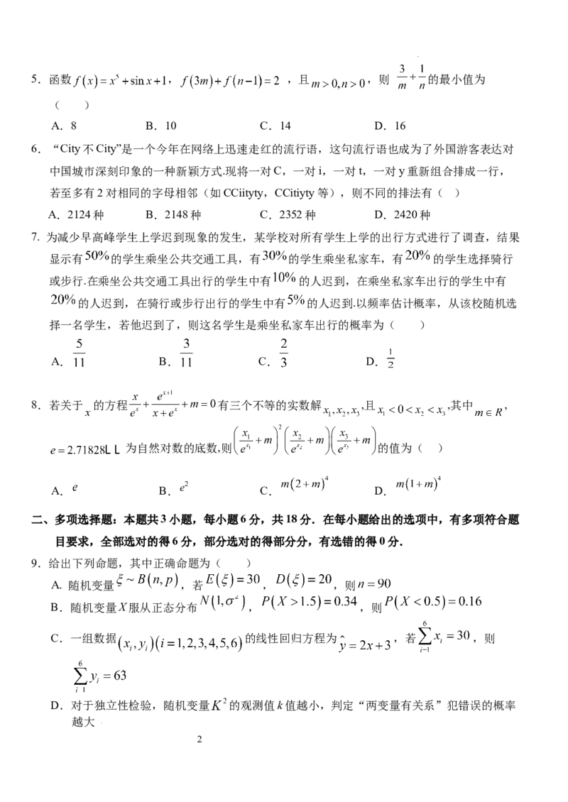 湖北省沙市中学2025-2026学年高三上学期8月月考数学试题_2025年8月_250815湖北省荆州市沙市中学2025-2026学年高三上学期8月月考