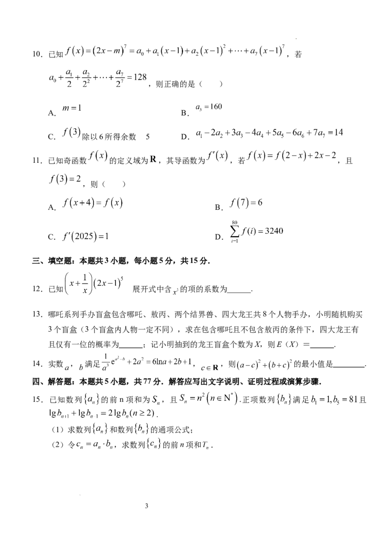 湖北省沙市中学2025-2026学年高三上学期8月月考数学试题_2025年8月_250815湖北省荆州市沙市中学2025-2026学年高三上学期8月月考