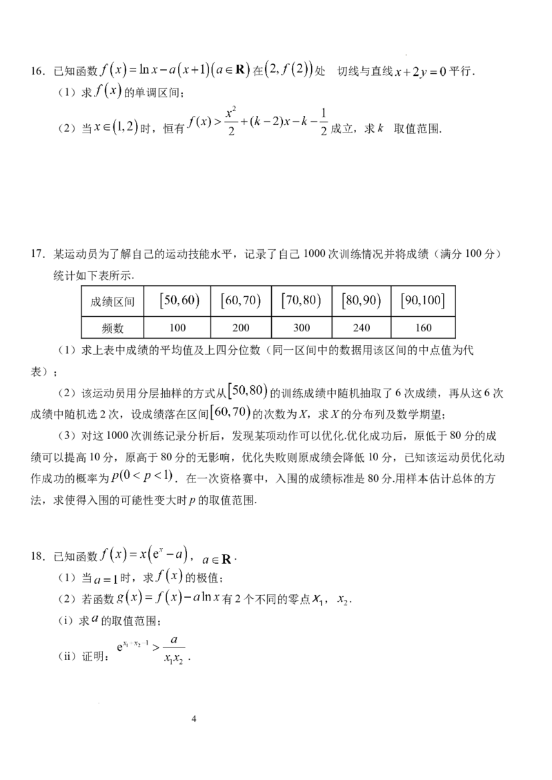 湖北省沙市中学2025-2026学年高三上学期8月月考数学试题_2025年8月_250815湖北省荆州市沙市中学2025-2026学年高三上学期8月月考