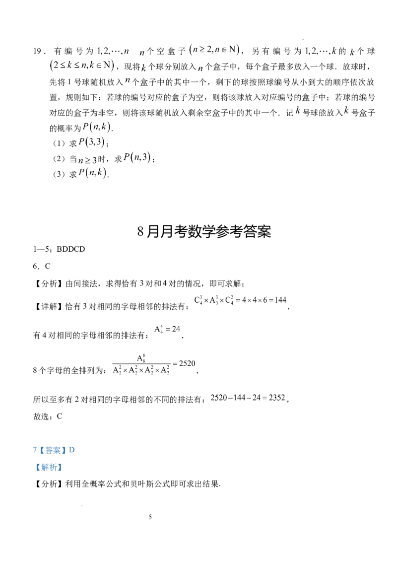湖北省沙市中学2025-2026学年高三上学期8月月考数学试题_2025年8月_250815湖北省荆州市沙市中学2025-2026学年高三上学期8月月考