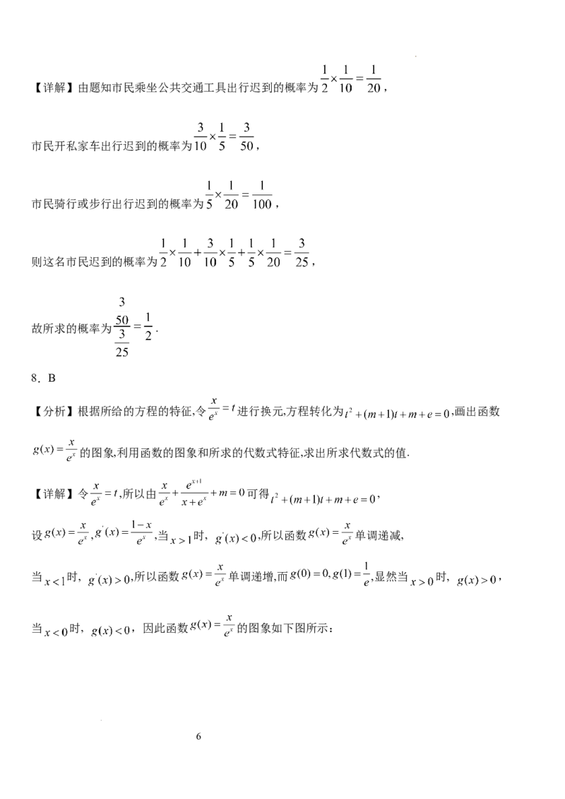 湖北省沙市中学2025-2026学年高三上学期8月月考数学试题_2025年8月_250815湖北省荆州市沙市中学2025-2026学年高三上学期8月月考