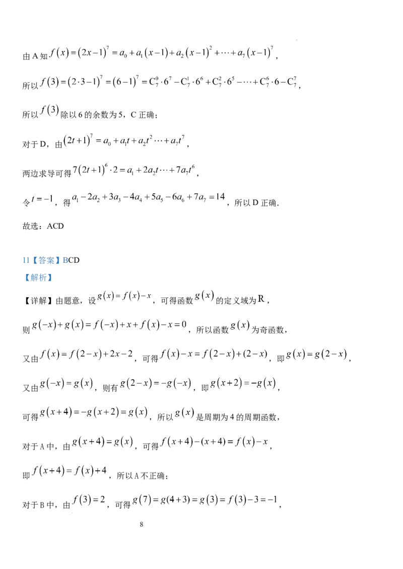 湖北省沙市中学2025-2026学年高三上学期8月月考数学试题_2025年8月_250815湖北省荆州市沙市中学2025-2026学年高三上学期8月月考