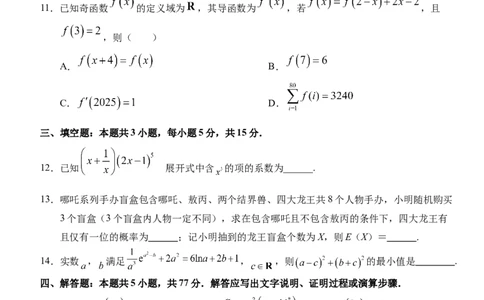 湖北省沙市中学2025-2026学年高三上学期8月月考数学试题_2025年8月_250815湖北省荆州市沙市中学2025-2026学年高三上学期8月月考