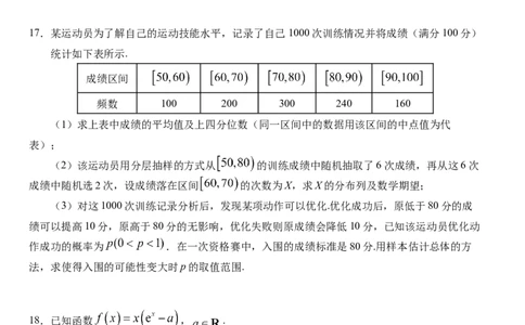 湖北省沙市中学2025-2026学年高三上学期8月月考数学试题_2025年8月_250815湖北省荆州市沙市中学2025-2026学年高三上学期8月月考