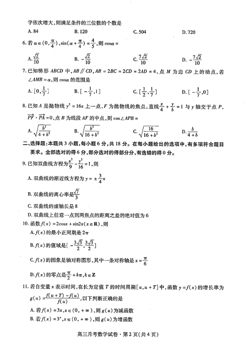 甘肃省2025年高三（3月）考试卷数学_2025年3月_250314甘肃省2025年高三（3月）考试卷（甘肃一诊）（全科）_甘肃省2025年高三（3月）考试卷数学