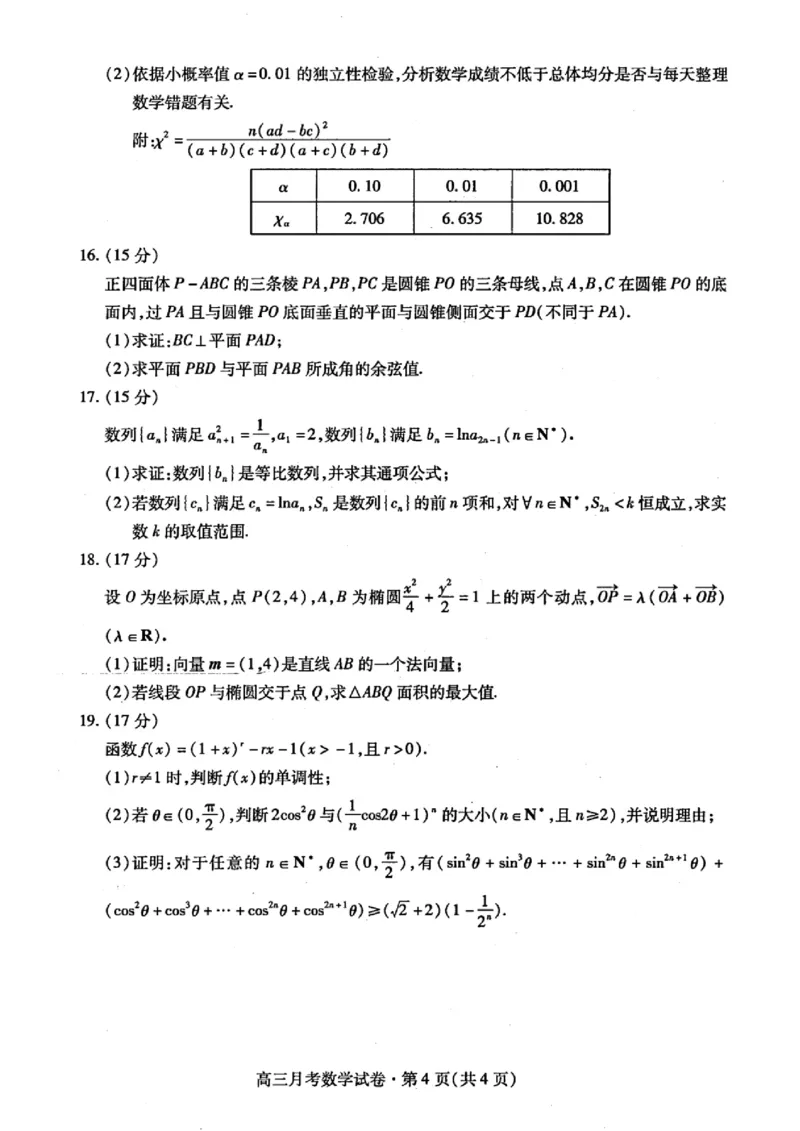 甘肃省2025年高三（3月）考试卷数学_2025年3月_250314甘肃省2025年高三（3月）考试卷（甘肃一诊）（全科）_甘肃省2025年高三（3月）考试卷数学