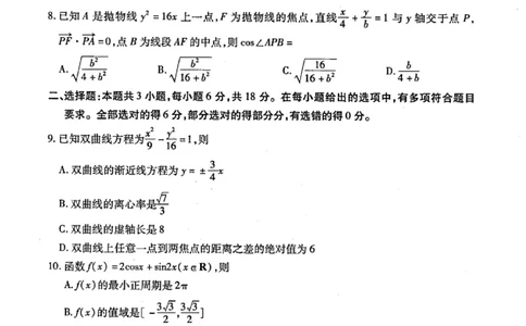 甘肃省2025年高三（3月）考试卷数学_2025年3月_250314甘肃省2025年高三（3月）考试卷（甘肃一诊）（全科）_甘肃省2025年高三（3月）考试卷数学