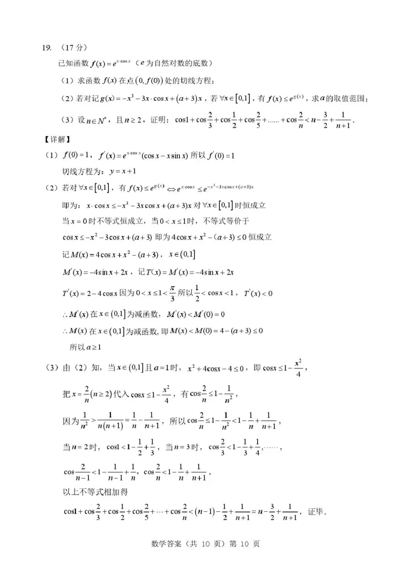 湖北省&ldquo;新八校&rdquo;协作体2025-2026学年度上学期高三10月月考数学答案_2025年10月_251013湖北省&ldquo;新八校&rdquo;协作体2025-2026学年度上学期高三10月月考（全科）