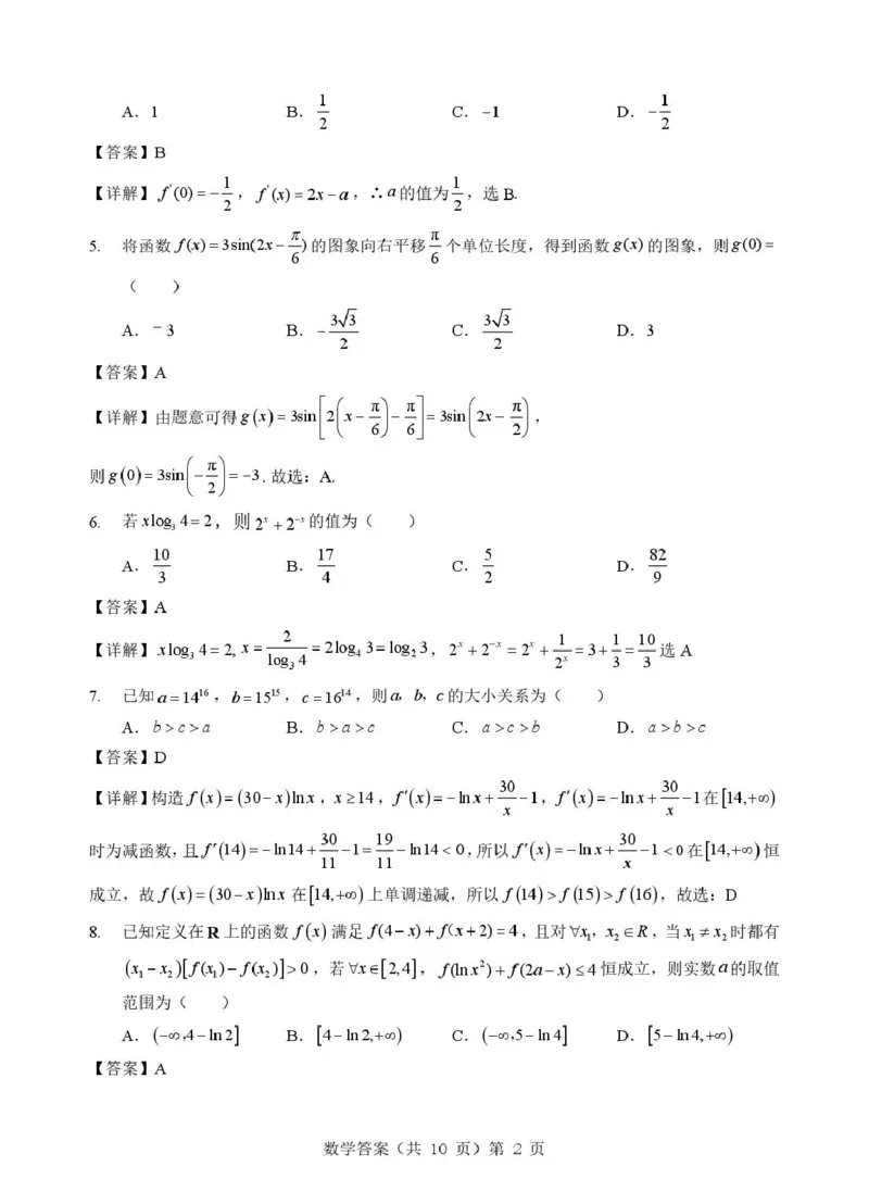 湖北省&ldquo;新八校&rdquo;协作体2025-2026学年度上学期高三10月月考数学答案_2025年10月_251013湖北省&ldquo;新八校&rdquo;协作体2025-2026学年度上学期高三10月月考（全科）