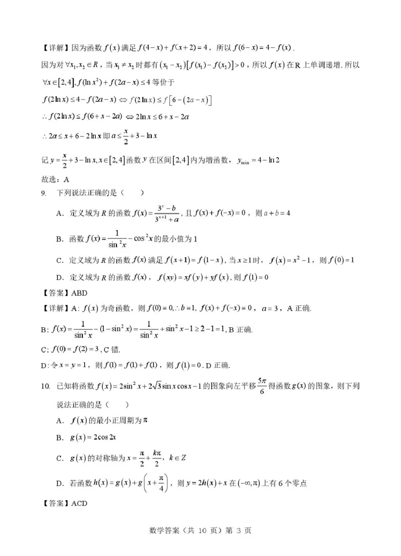 湖北省&ldquo;新八校&rdquo;协作体2025-2026学年度上学期高三10月月考数学答案_2025年10月_251013湖北省&ldquo;新八校&rdquo;协作体2025-2026学年度上学期高三10月月考（全科）