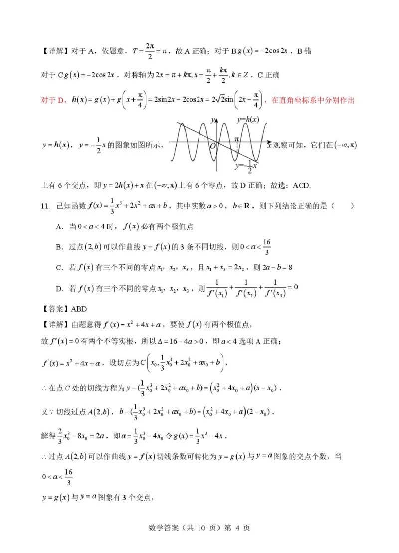 湖北省&ldquo;新八校&rdquo;协作体2025-2026学年度上学期高三10月月考数学答案_2025年10月_251013湖北省&ldquo;新八校&rdquo;协作体2025-2026学年度上学期高三10月月考（全科）