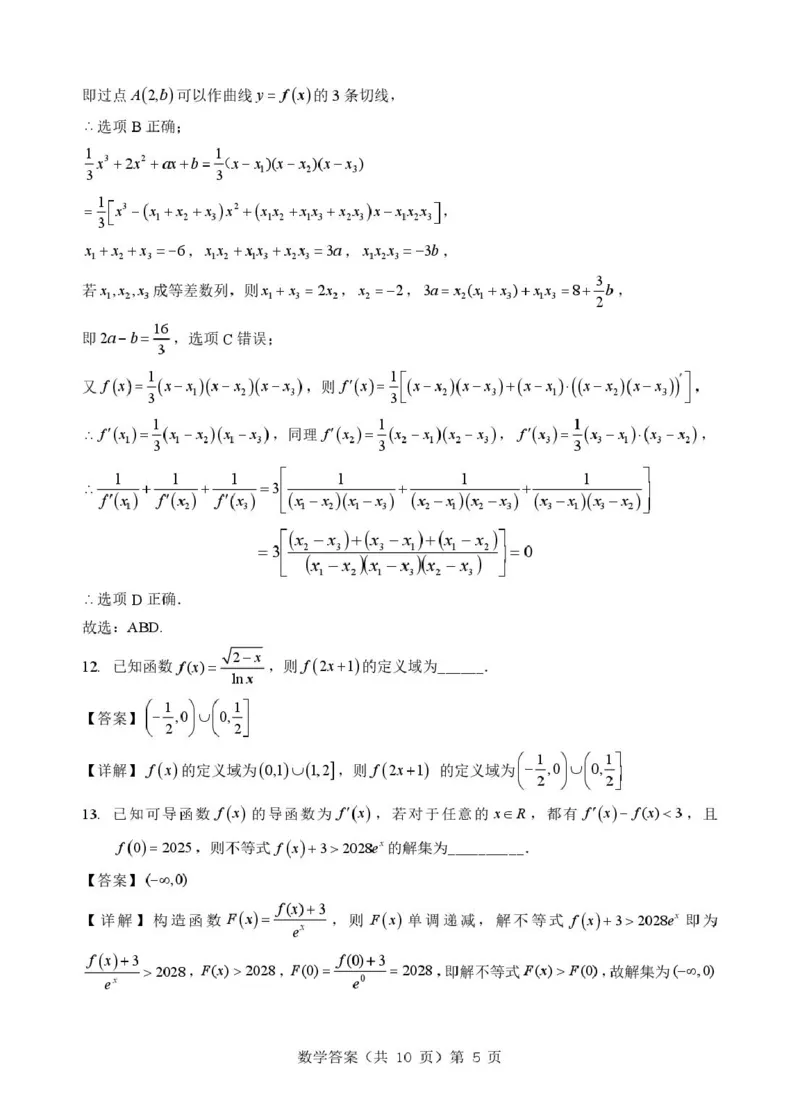 湖北省&ldquo;新八校&rdquo;协作体2025-2026学年度上学期高三10月月考数学答案_2025年10月_251013湖北省&ldquo;新八校&rdquo;协作体2025-2026学年度上学期高三10月月考（全科）