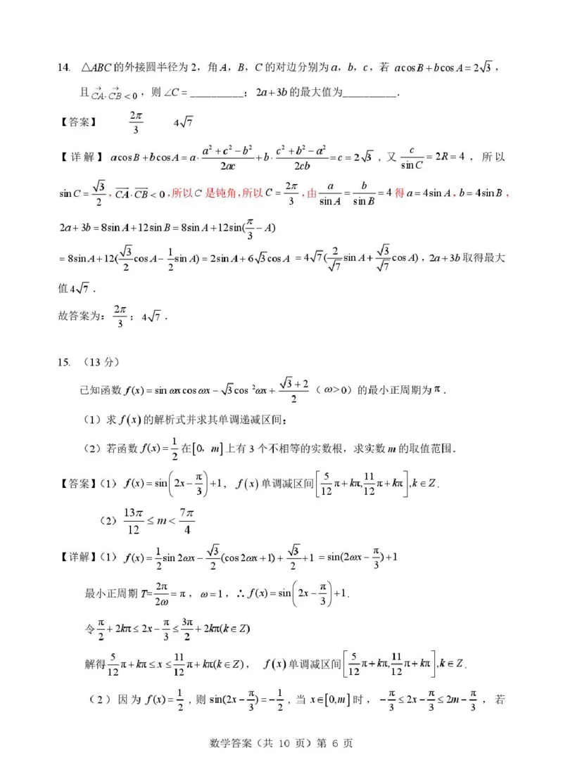 湖北省&ldquo;新八校&rdquo;协作体2025-2026学年度上学期高三10月月考数学答案_2025年10月_251013湖北省&ldquo;新八校&rdquo;协作体2025-2026学年度上学期高三10月月考（全科）