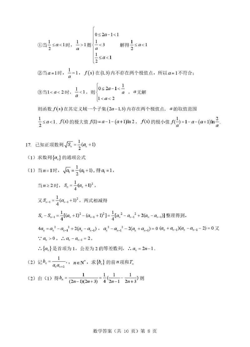 湖北省&ldquo;新八校&rdquo;协作体2025-2026学年度上学期高三10月月考数学答案_2025年10月_251013湖北省&ldquo;新八校&rdquo;协作体2025-2026学年度上学期高三10月月考（全科）