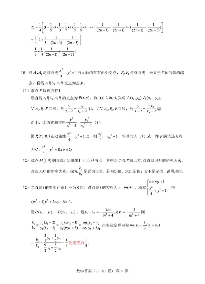 湖北省&ldquo;新八校&rdquo;协作体2025-2026学年度上学期高三10月月考数学答案_2025年10月_251013湖北省&ldquo;新八校&rdquo;协作体2025-2026学年度上学期高三10月月考（全科）