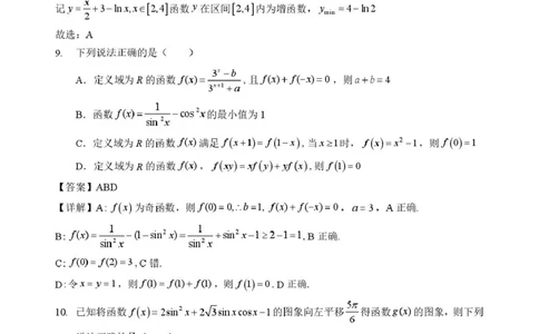 湖北省&ldquo;新八校&rdquo;协作体2025-2026学年度上学期高三10月月考数学答案_2025年10月_251013湖北省&ldquo;新八校&rdquo;协作体2025-2026学年度上学期高三10月月考（全科）