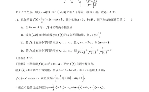 湖北省&ldquo;新八校&rdquo;协作体2025-2026学年度上学期高三10月月考数学答案_2025年10月_251013湖北省&ldquo;新八校&rdquo;协作体2025-2026学年度上学期高三10月月考（全科）