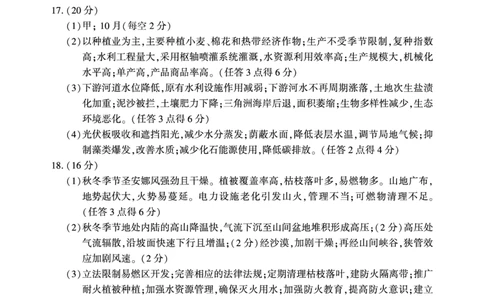 地理答案_2025年3月_250321湖南省邵阳市2024-2025学年高三下学期第二次联考（全科）_2025届湖南省邵阳市高三下学期第二次联考地理