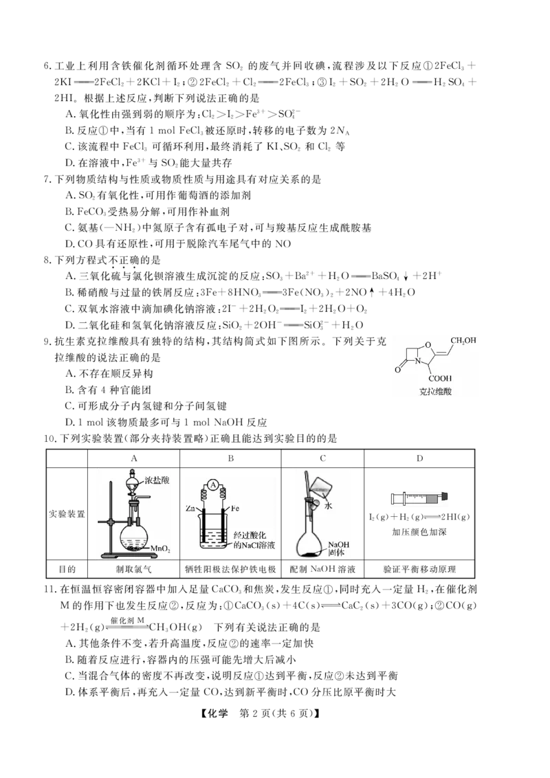 浙江省强基联盟2025届高三下学期5月联考化学试卷（含答案）_2025年5月_250510浙江省强基联盟2025届高三下学期5月联考（全科）