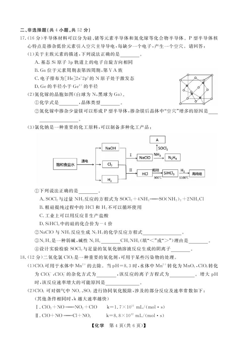 浙江省强基联盟2025届高三下学期5月联考化学试卷（含答案）_2025年5月_250510浙江省强基联盟2025届高三下学期5月联考（全科）