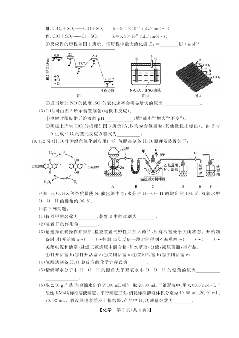 浙江省强基联盟2025届高三下学期5月联考化学试卷（含答案）_2025年5月_250510浙江省强基联盟2025届高三下学期5月联考（全科）