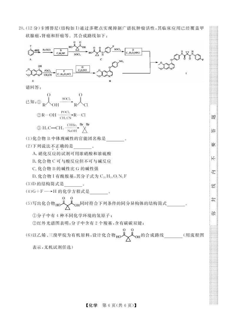 浙江省强基联盟2025届高三下学期5月联考化学试卷（含答案）_2025年5月_250510浙江省强基联盟2025届高三下学期5月联考（全科）
