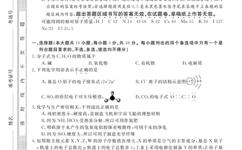 浙江省强基联盟2025届高三下学期5月联考化学试卷（含答案）_2025年5月_250510浙江省强基联盟2025届高三下学期5月联考（全科）