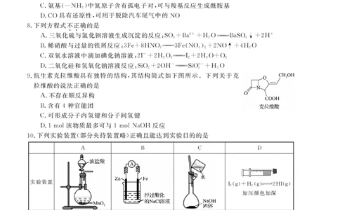 浙江省强基联盟2025届高三下学期5月联考化学试卷（含答案）_2025年5月_250510浙江省强基联盟2025届高三下学期5月联考（全科）