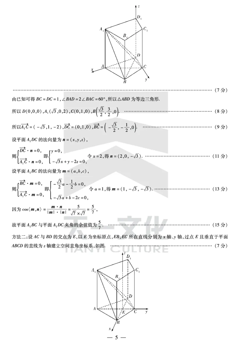 皖豫名校联盟2024-2025学年高三4月份检测数学详答_2025年4月_250423安徽省天一大联考皖豫名校联盟2024-2025学年高三4月份检测（全科）_皖豫名校联盟2024-2025学年高三4月份检测数学