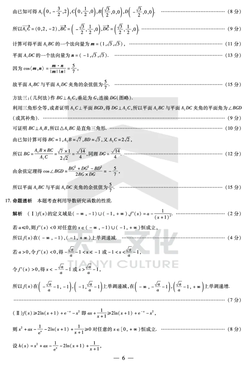 皖豫名校联盟2024-2025学年高三4月份检测数学详答_2025年4月_250423安徽省天一大联考皖豫名校联盟2024-2025学年高三4月份检测（全科）_皖豫名校联盟2024-2025学年高三4月份检测数学