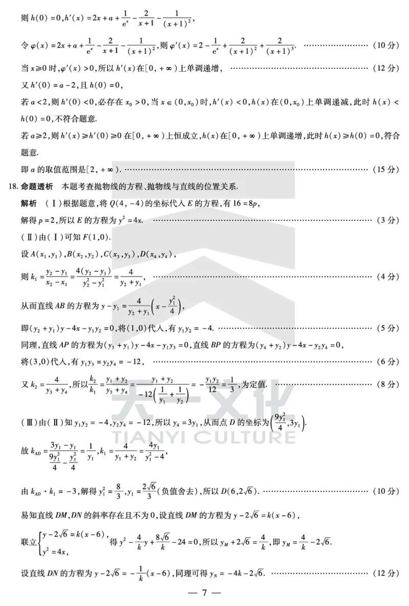 皖豫名校联盟2024-2025学年高三4月份检测数学详答_2025年4月_250423安徽省天一大联考皖豫名校联盟2024-2025学年高三4月份检测（全科）_皖豫名校联盟2024-2025学年高三4月份检测数学